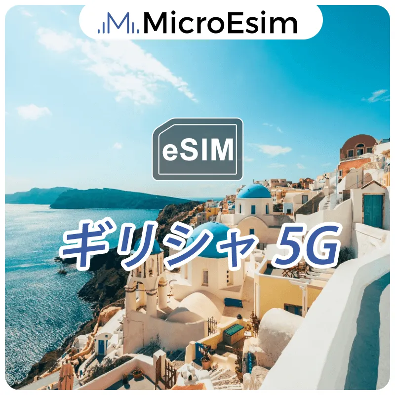 Greece eSIM 5G