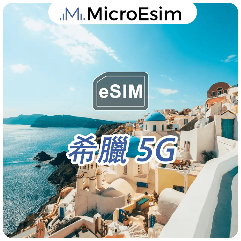 Greece eSIM 5G